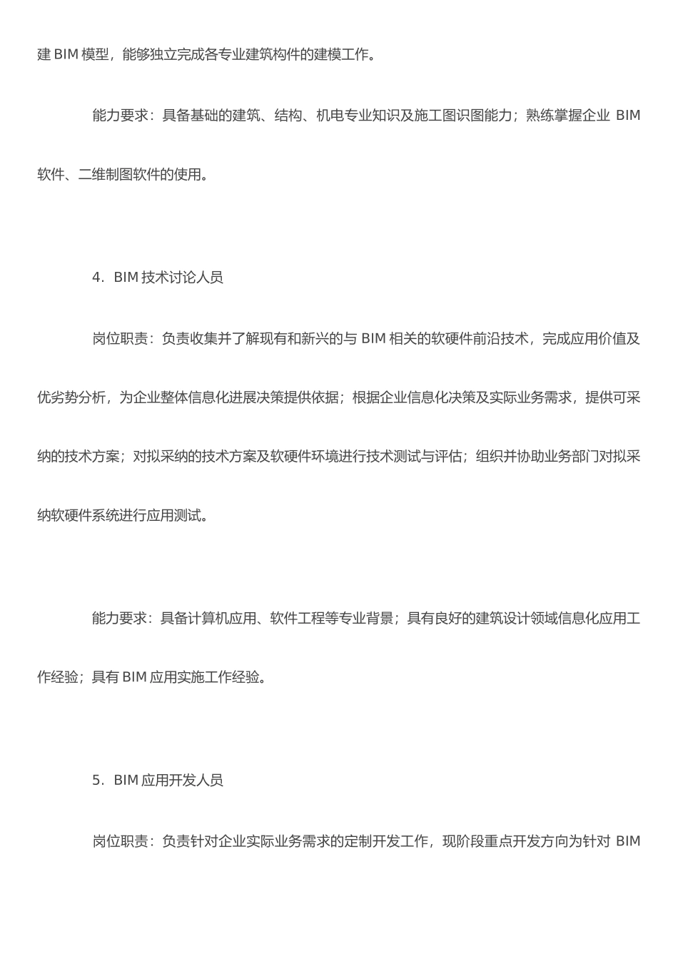 企业BIM岗位的岗位职责和任职要求_第3页