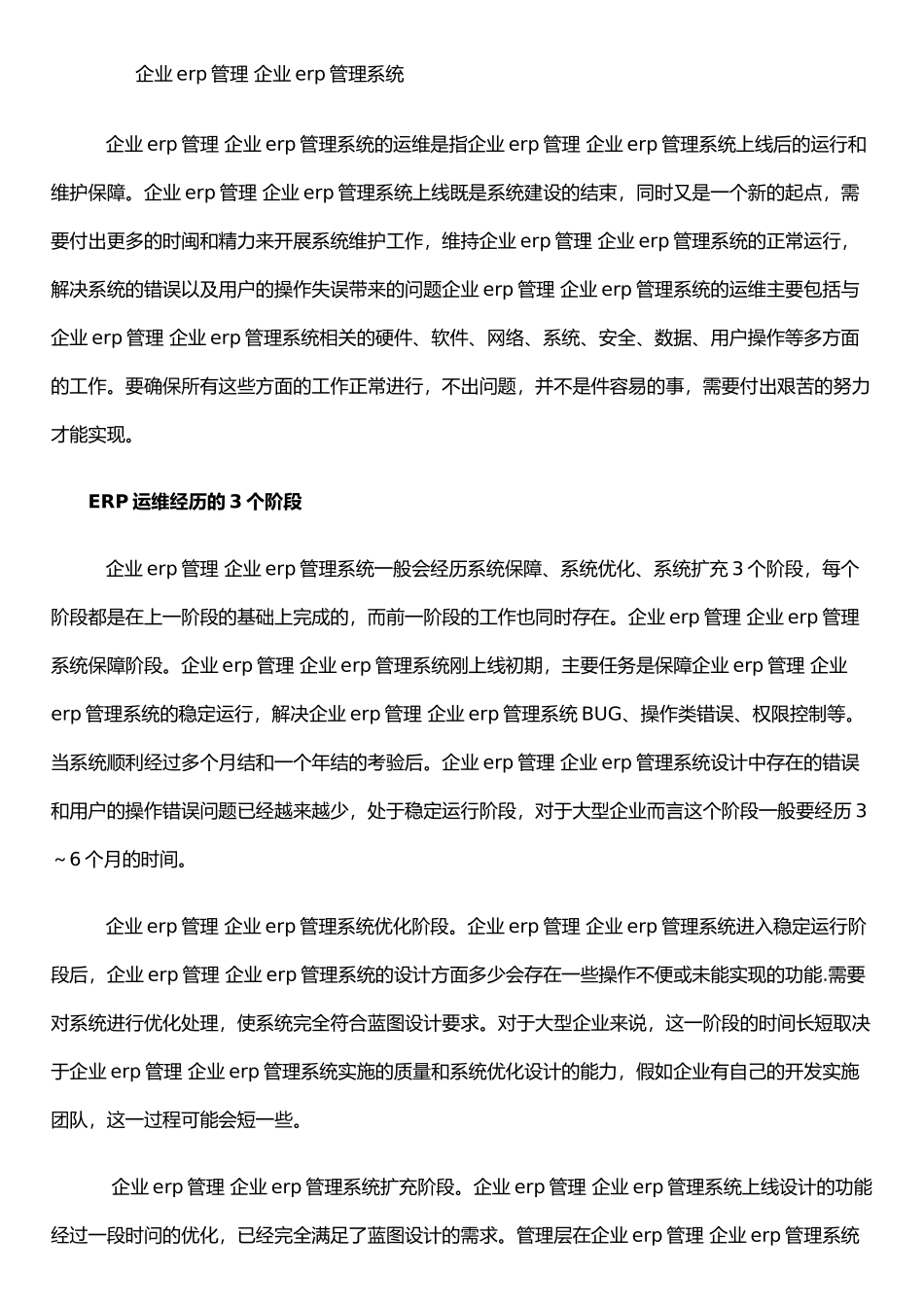 企业erp管理-企业erp管理系统_第1页