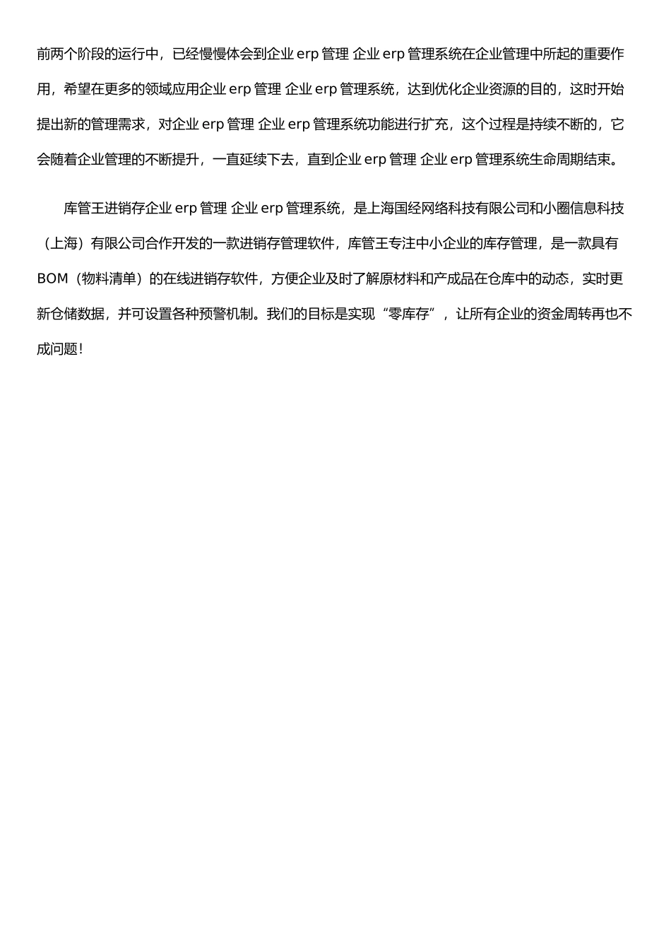 企业erp管理-企业erp管理系统_第2页