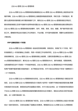 企业erp管理-企业erp管理系统