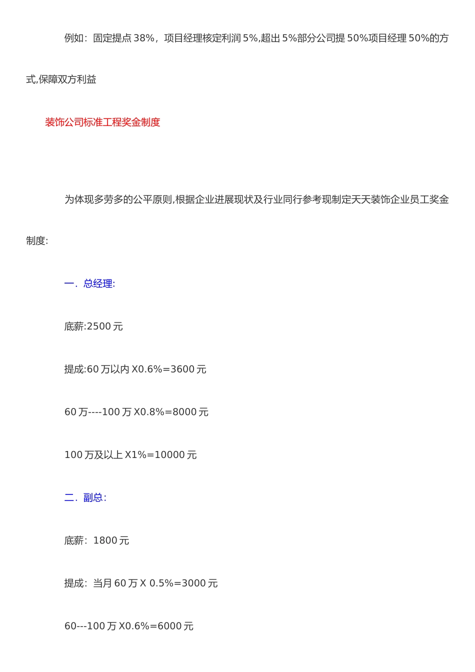 企业ERP管理系统-装饰公司标准工程工程部薪酬管理系统_第2页