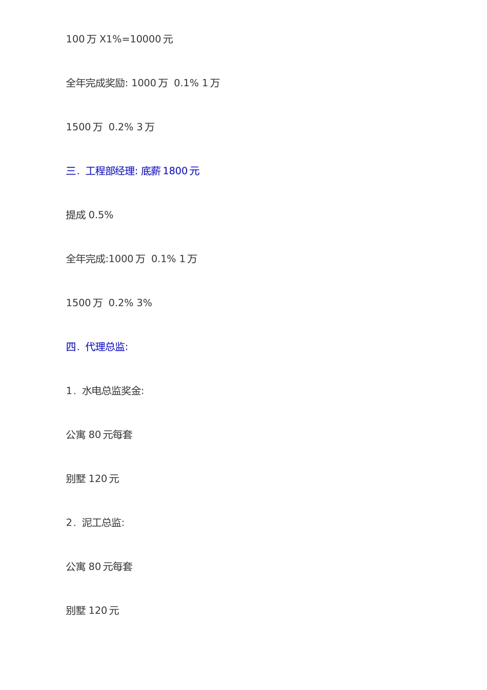 企业ERP管理系统-装饰公司标准工程工程部薪酬管理系统_第3页
