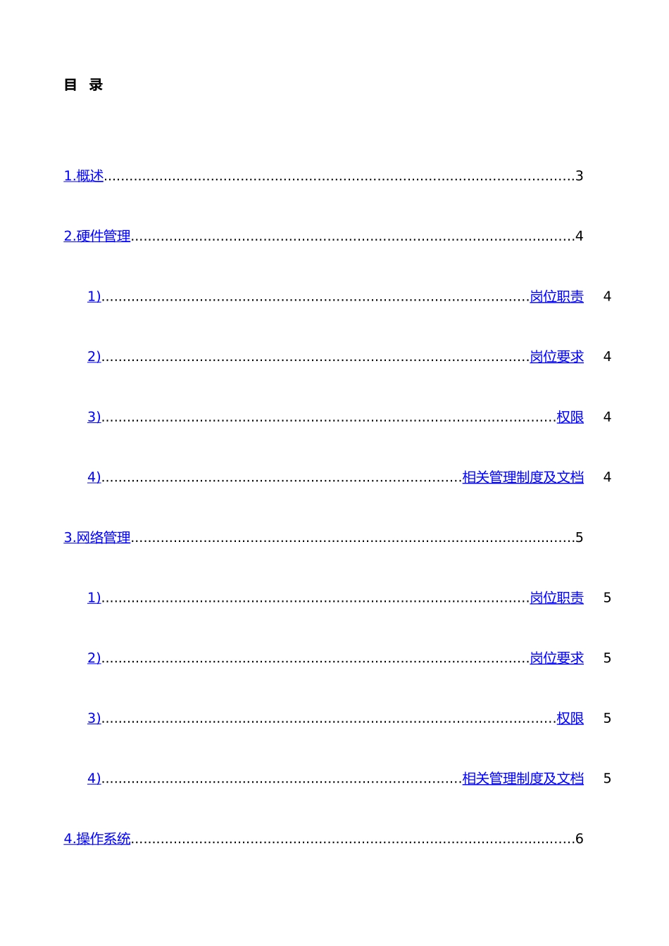 企业ERP系统管理员岗位职责及岗位要求_第2页