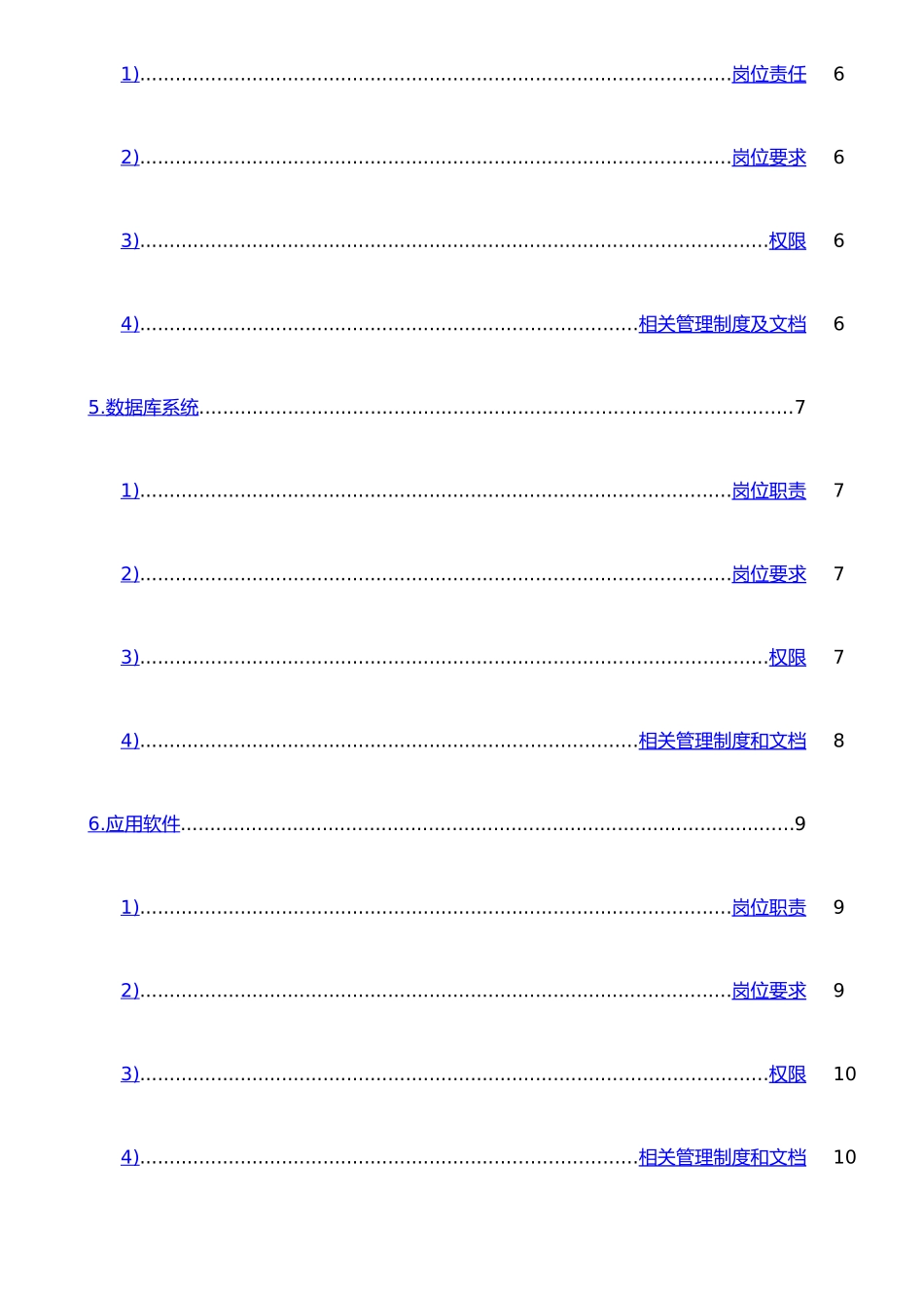 企业ERP系统管理员岗位职责及岗位要求_第3页