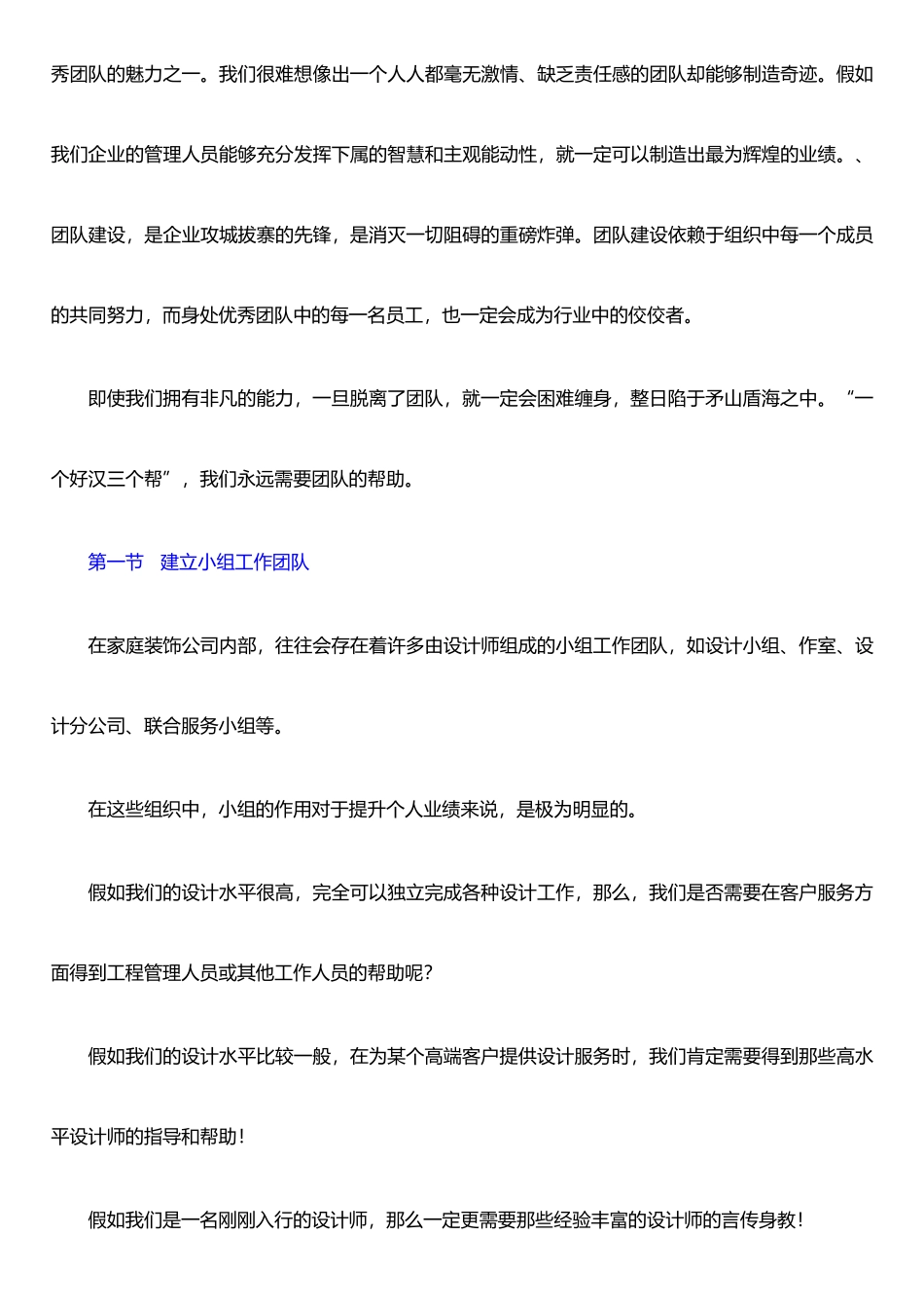 企业ERP管理系统-装饰公司商业系统建设-团队建设_第2页