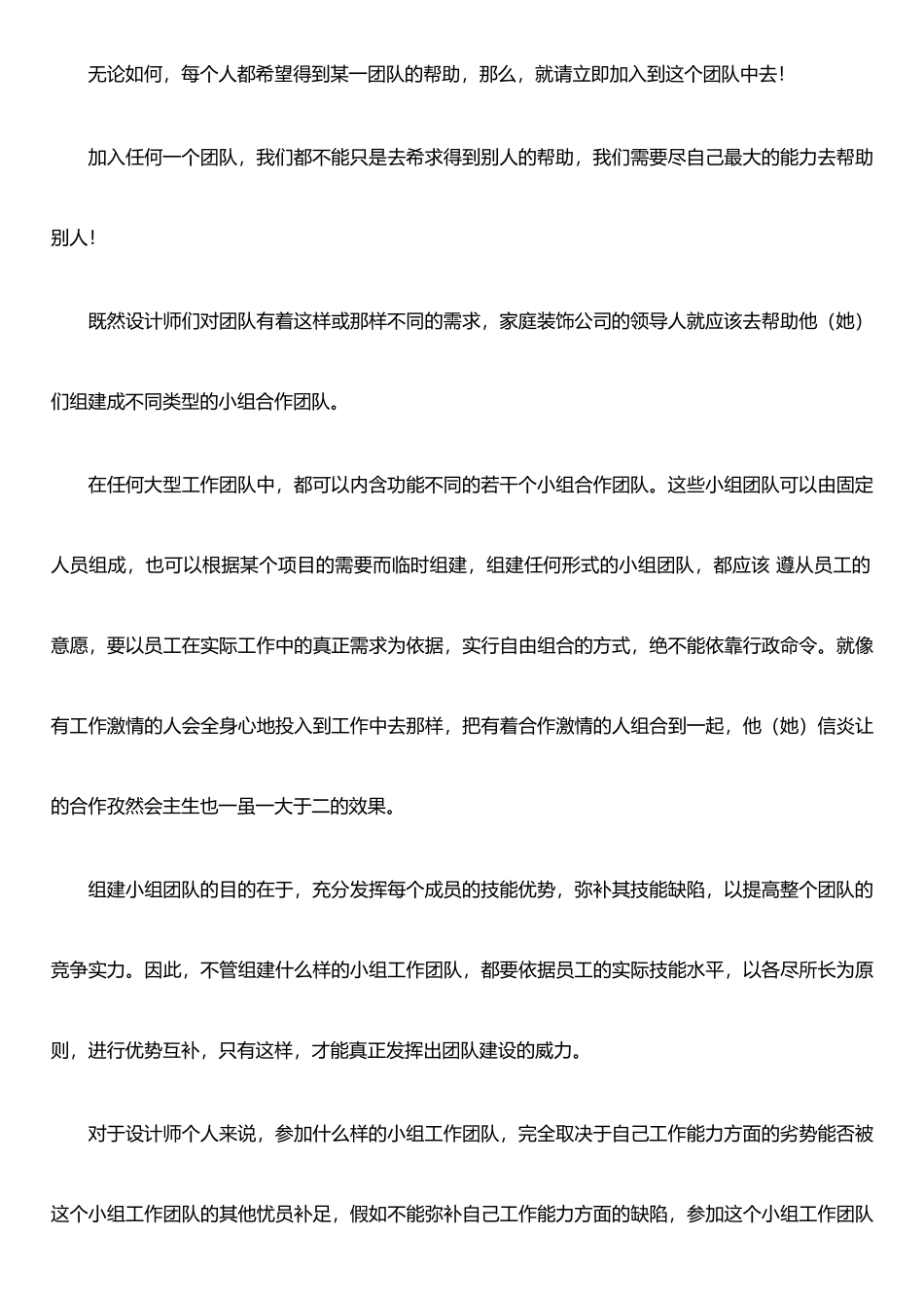企业ERP管理系统-装饰公司商业系统建设-团队建设_第3页