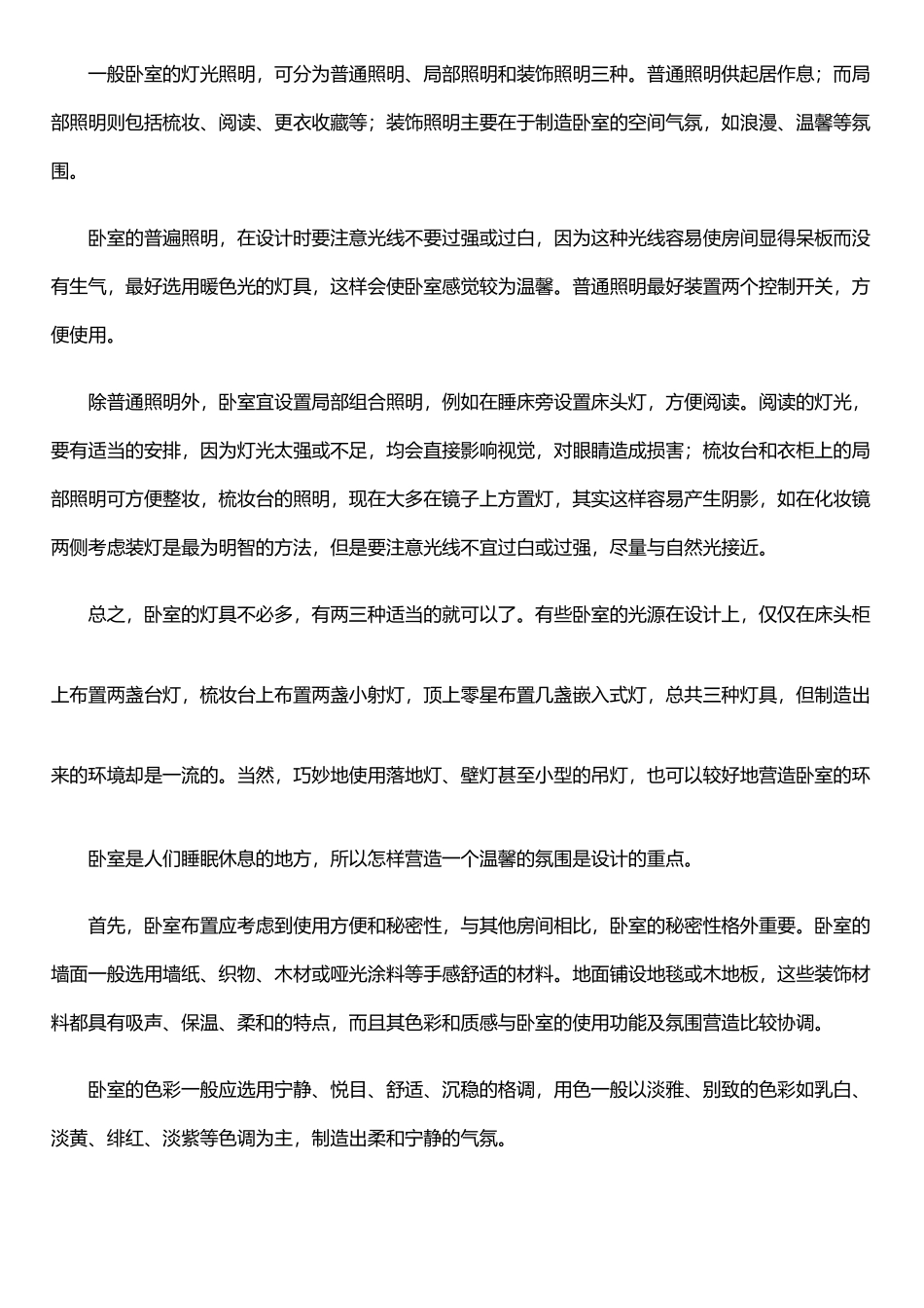 企业ERP管理系统-用户手册-卧室设计_第2页