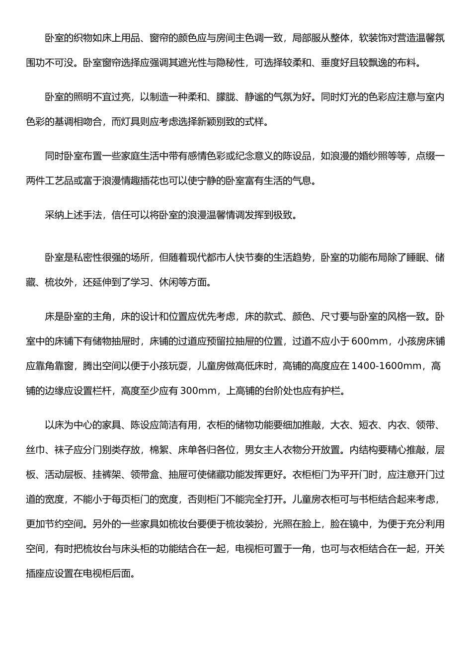 企业ERP管理系统-用户手册-卧室设计_第3页