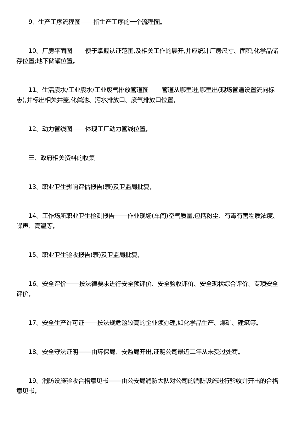 企业HSE管理体系工作清单_第2页