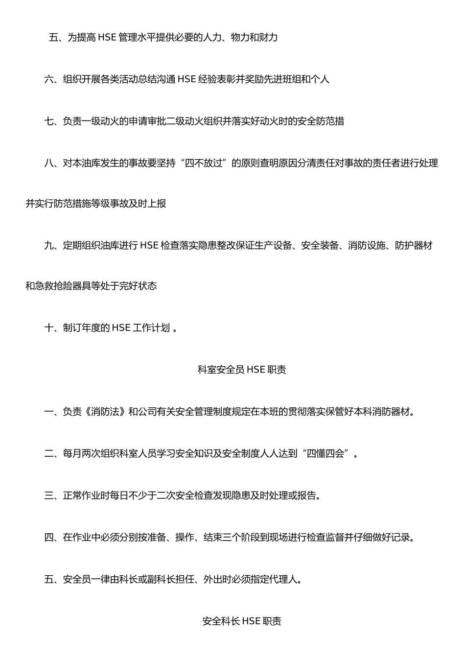 企业HSE岗位职责大全_第2页