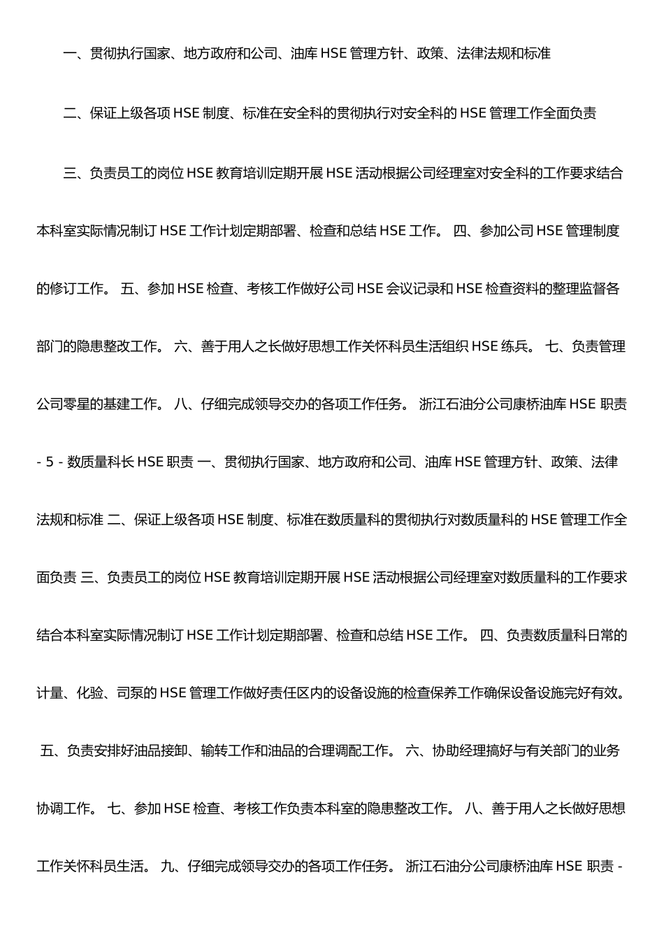 企业HSE岗位职责大全_第3页