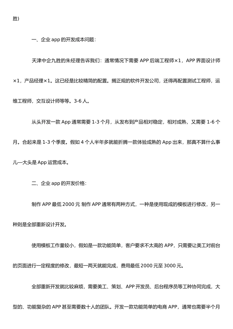 企业app的成本和价格分析_第2页