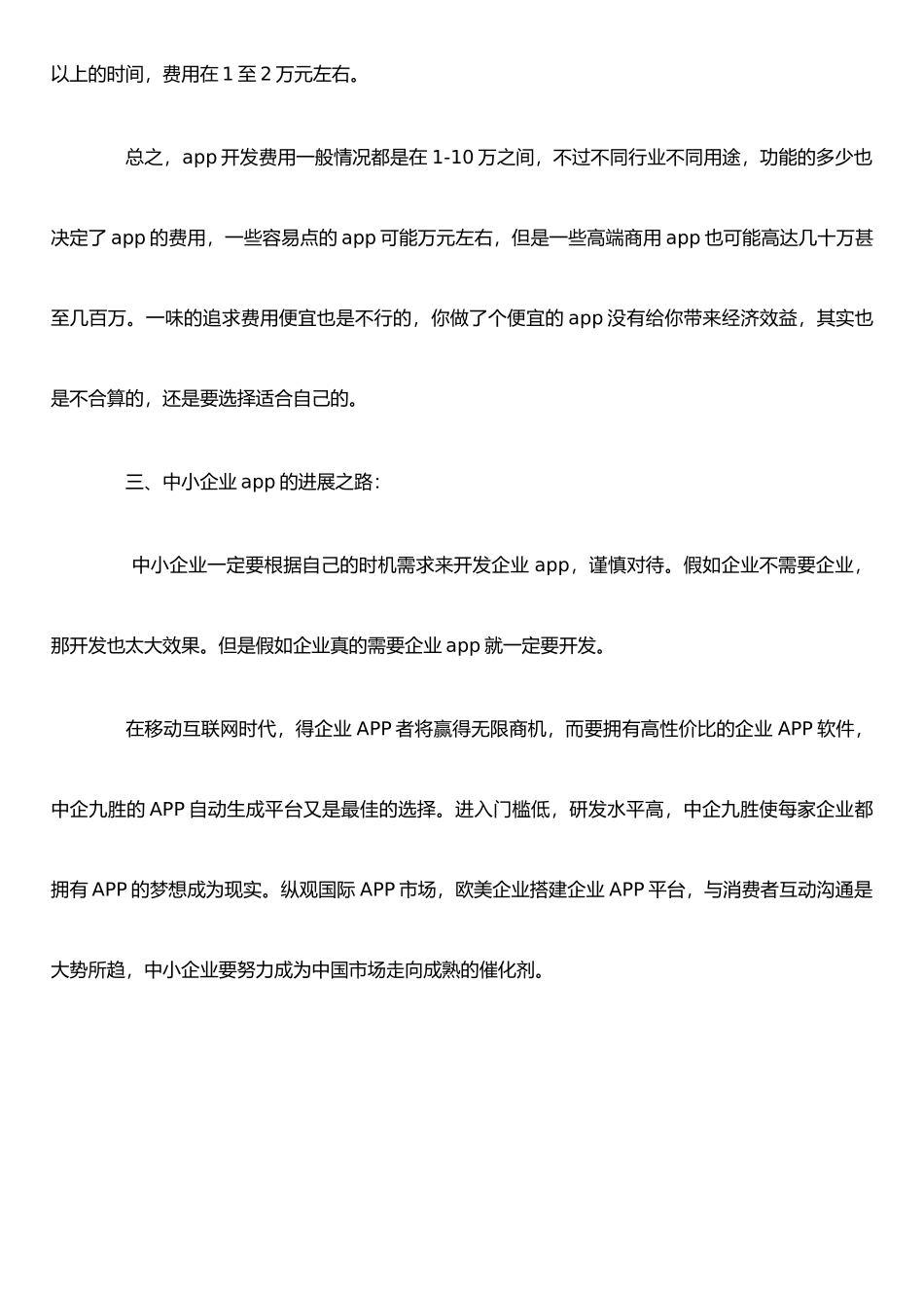 企业app的成本和价格分析_第3页