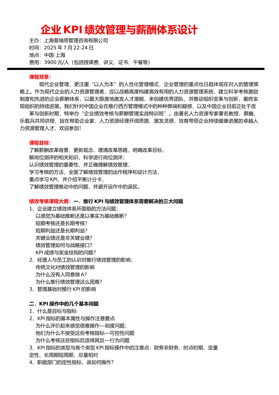企业KPI绩效管理与薪酬体系设计_第1页