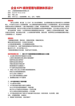 企业KPI绩效管理与薪酬体系设计
