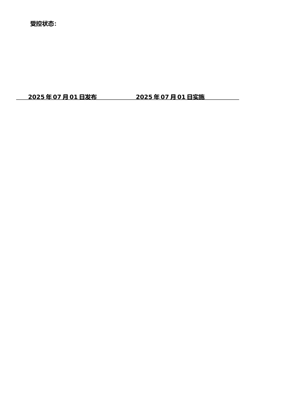 企业QHSE管理手册样本_第2页