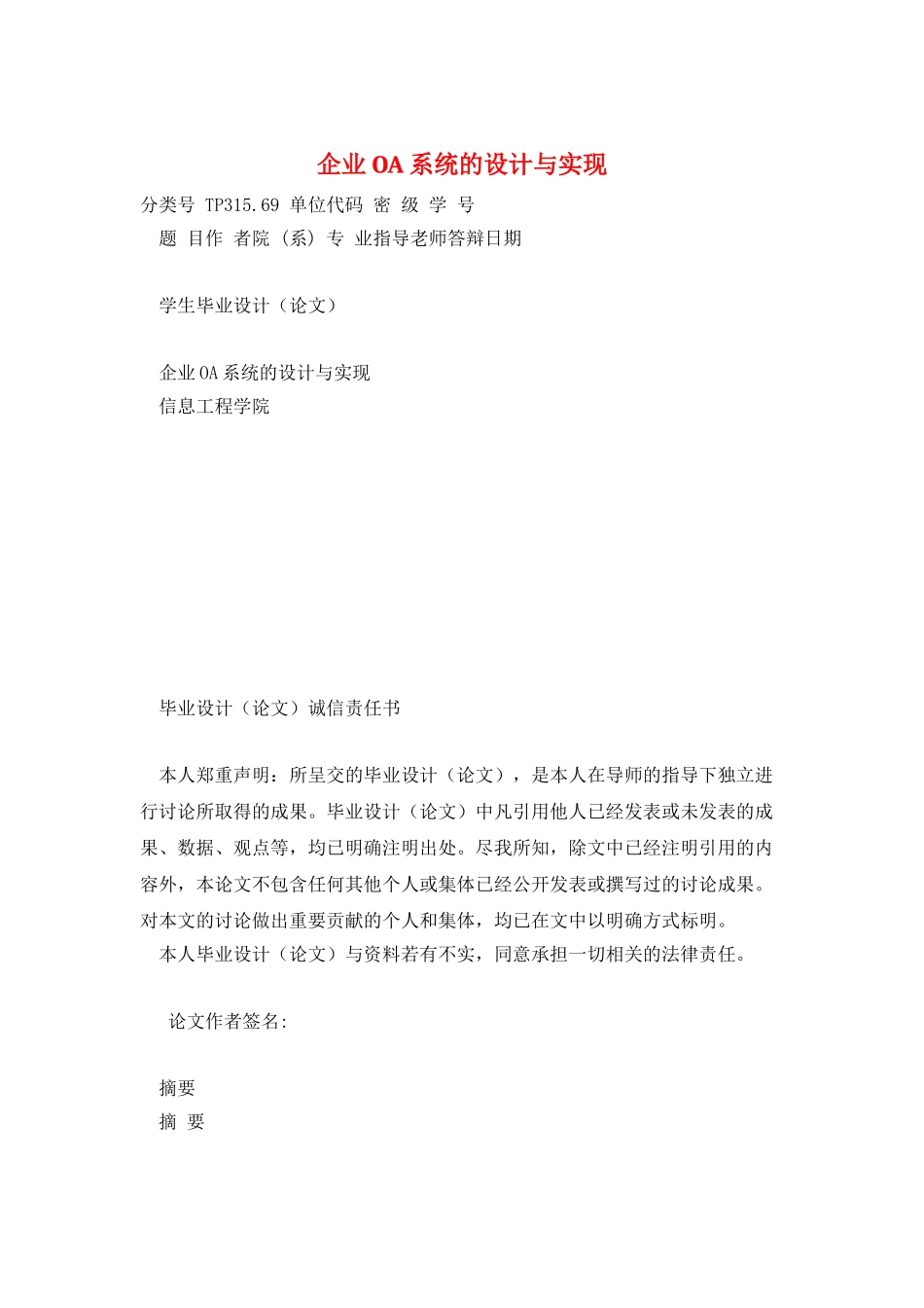 企业OA系统的设计与实现_第1页