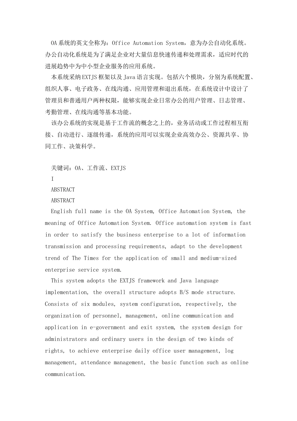 企业OA系统的设计与实现_第2页