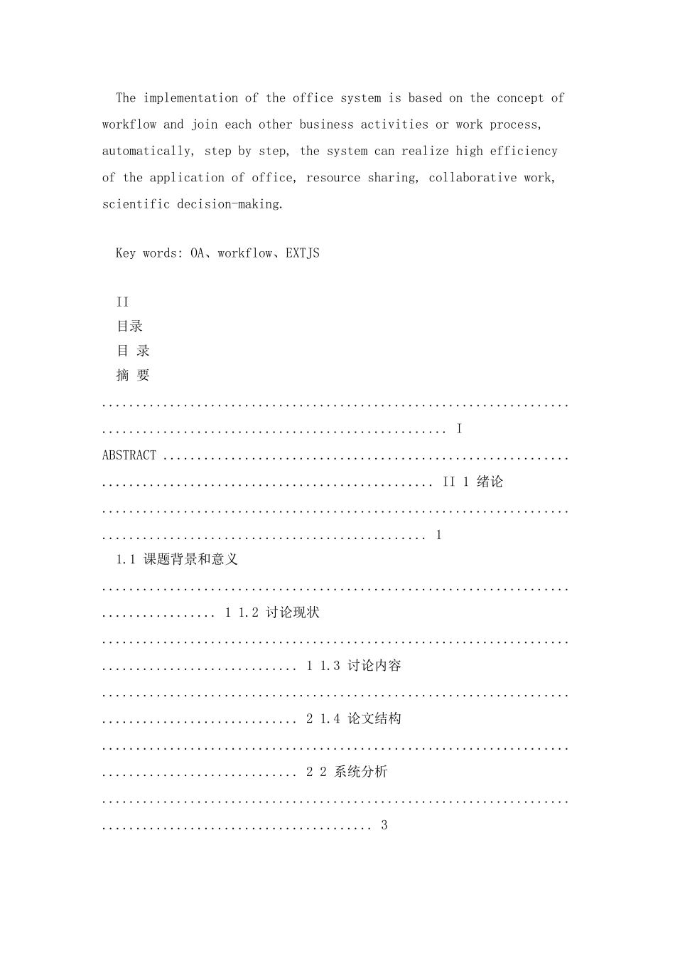 企业OA系统的设计与实现_第3页