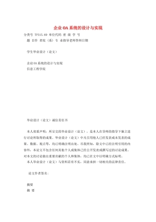 企业OA系统的设计与实现