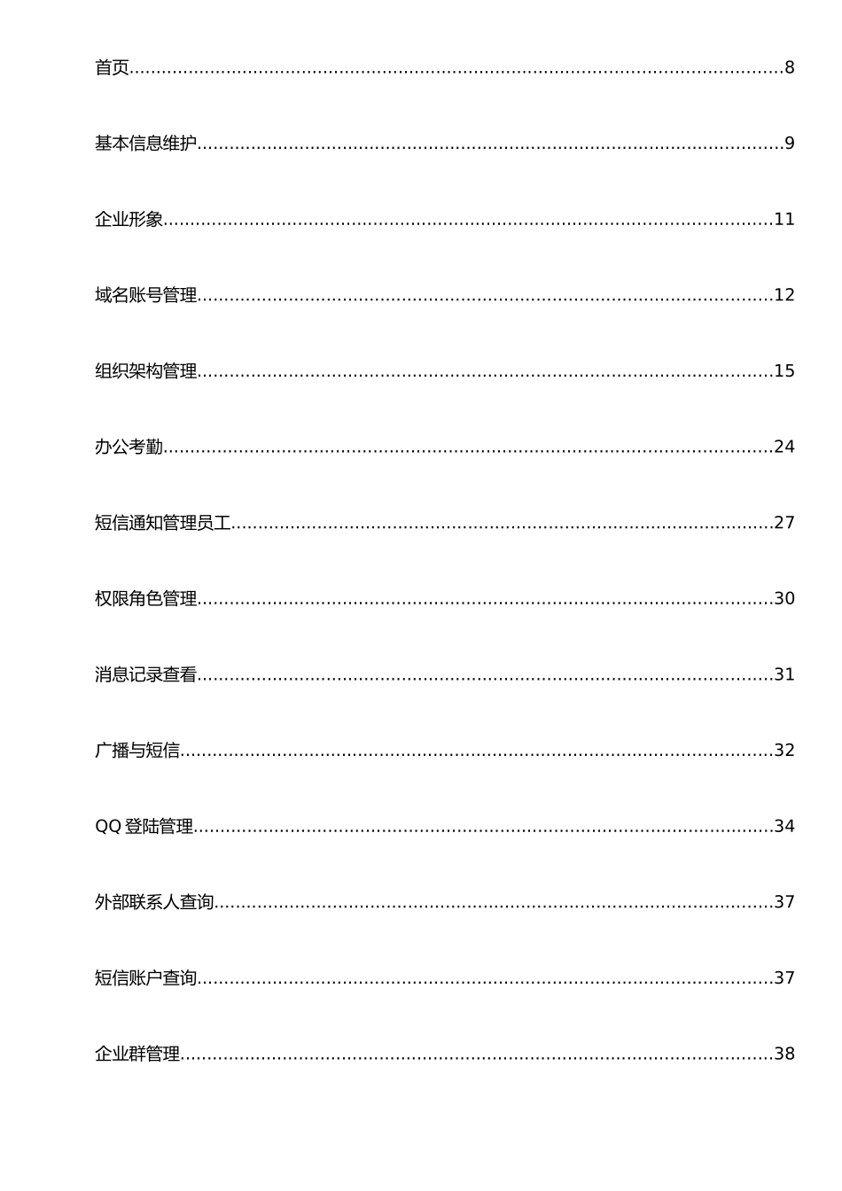 企业QQ-企业账户中心操作手册_第3页