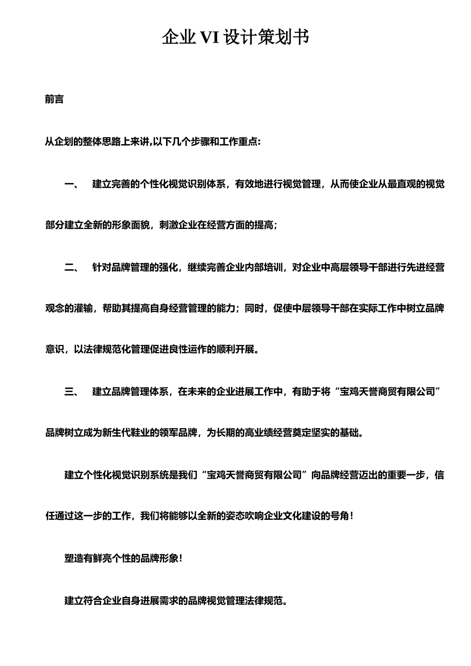 企业VI设计策划书_第1页