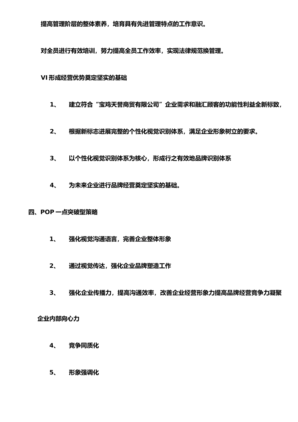 企业VI设计策划书_第2页