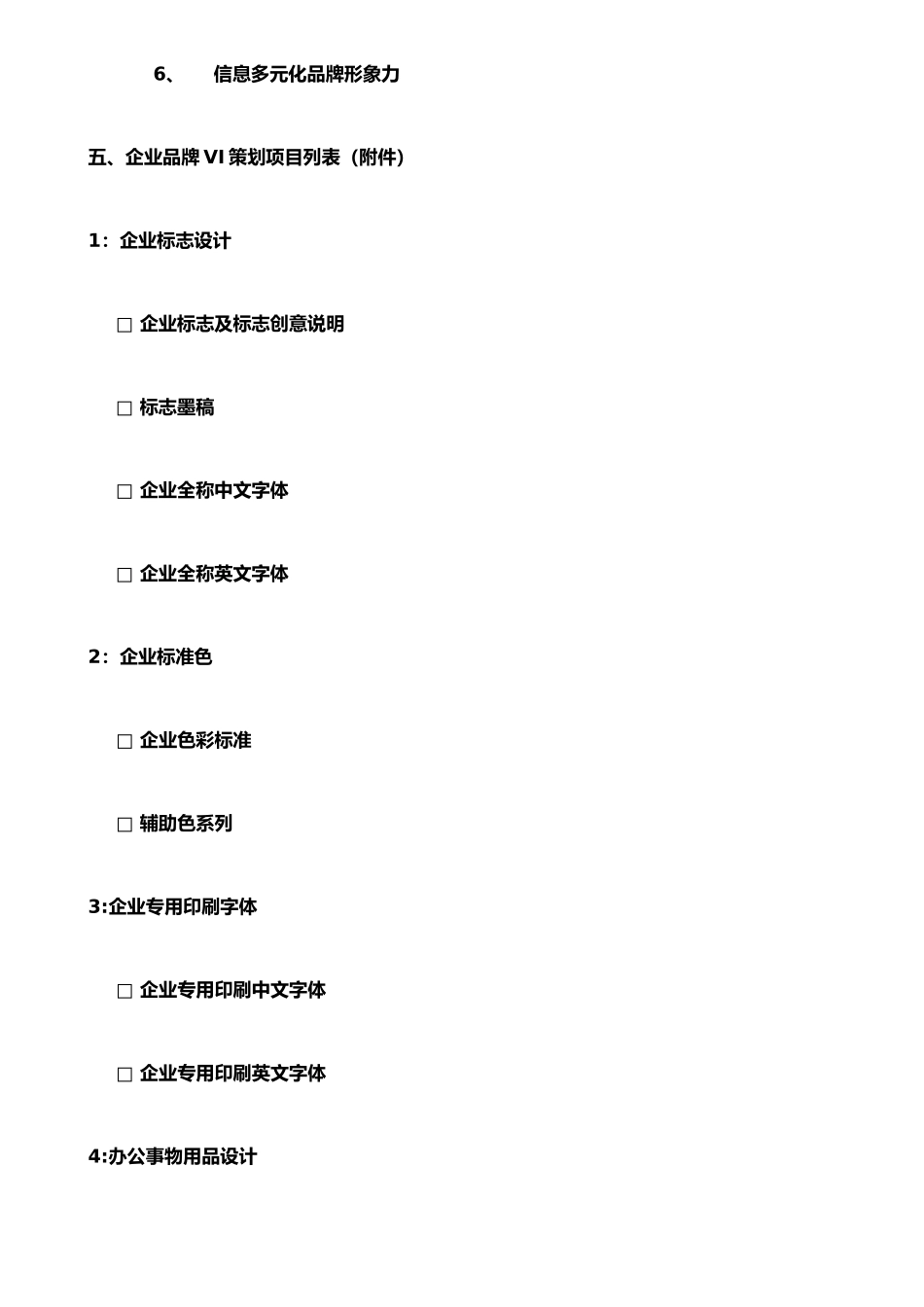 企业VI设计策划书_第3页
