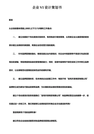 企业VI设计策划书