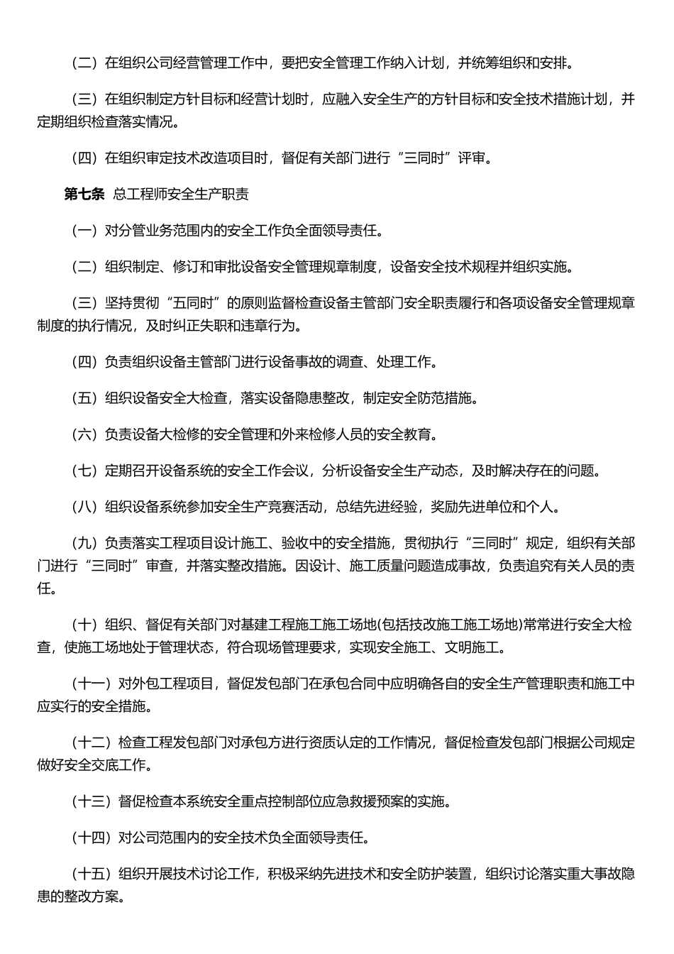 企业、公司安全管理制度_第3页