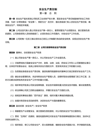 企业、公司安全管理制度