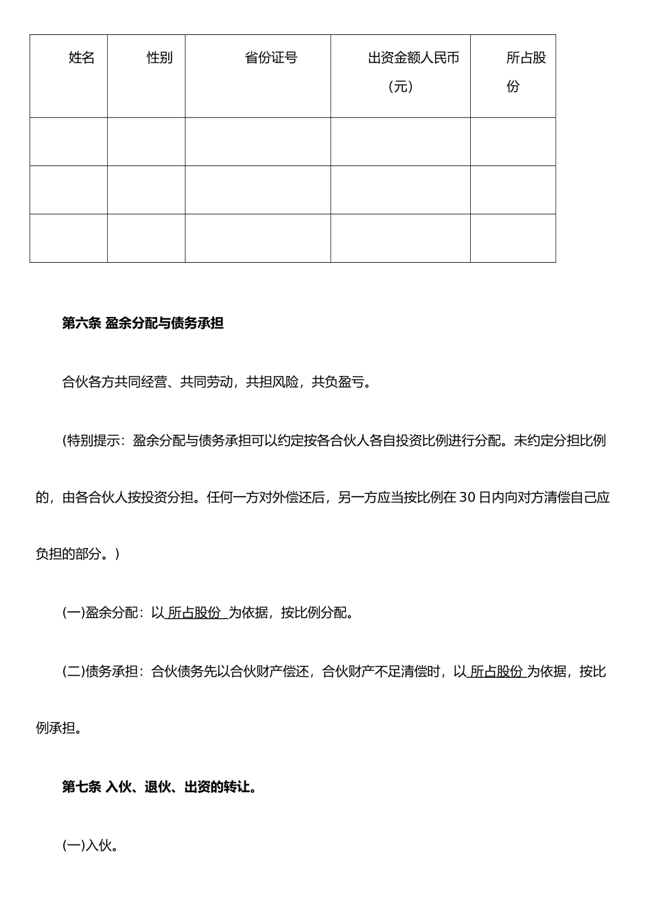企业、公司合伙人合作协议书_第2页