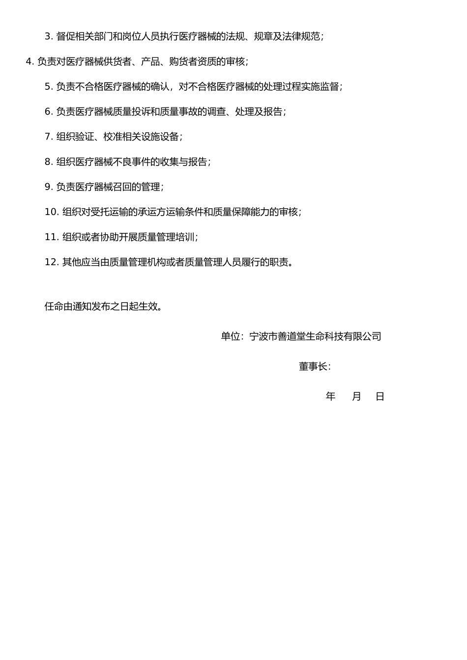 企业、质量负责人任命书79434_第2页