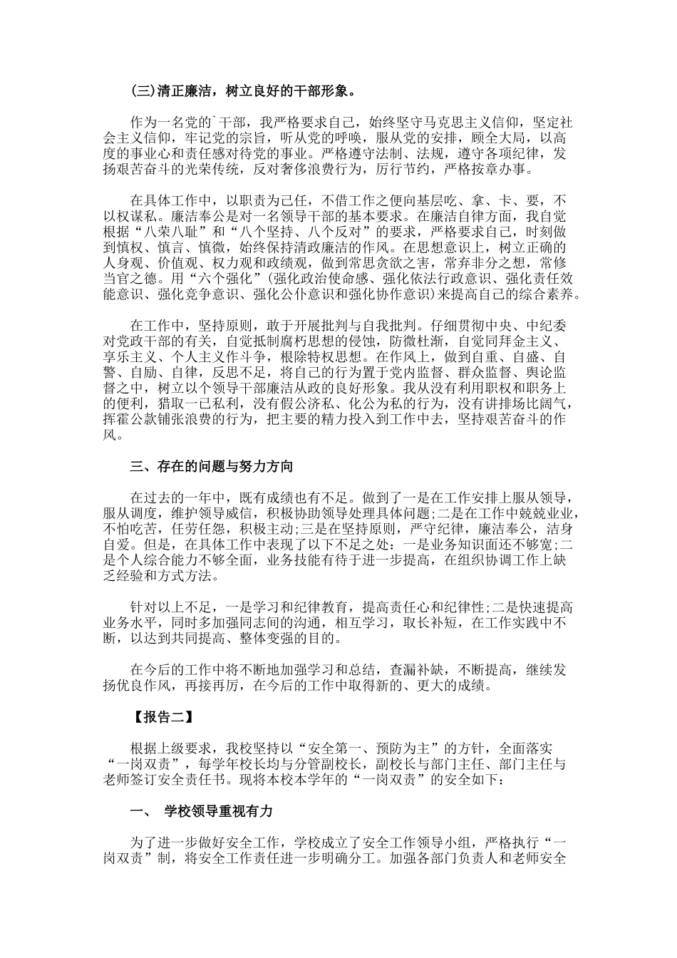 企业一岗双责述职报告_第2页