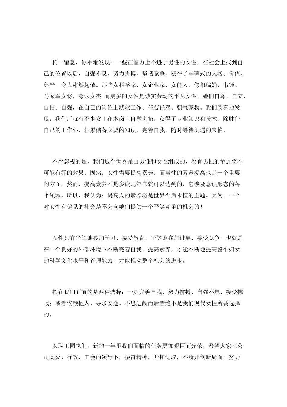 企业三八妇女节演讲稿2021_第2页
