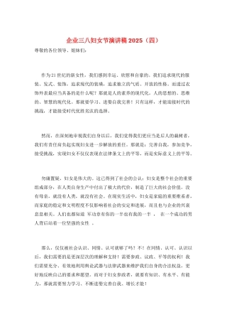 企业三八妇女节演讲稿2021