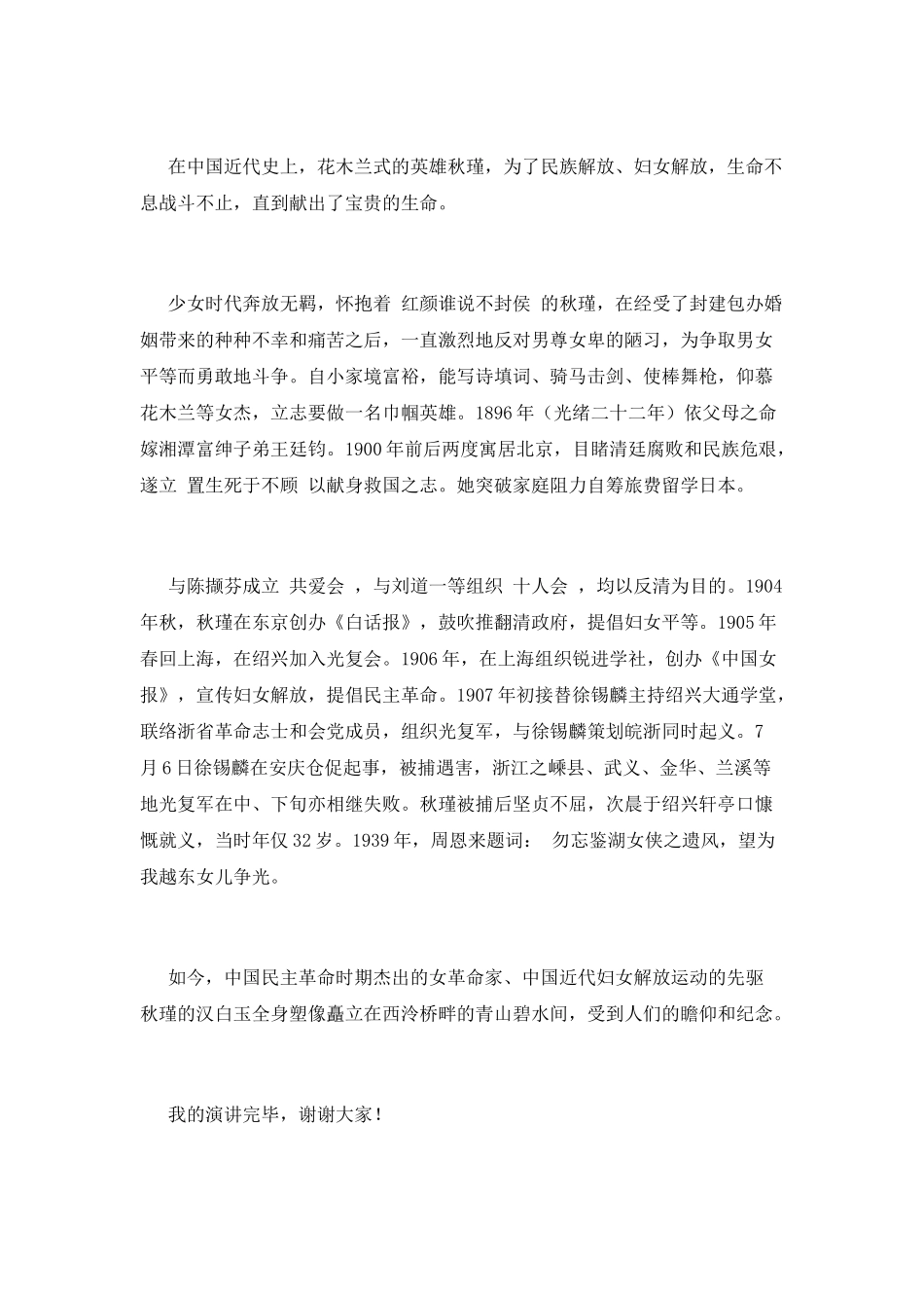 企业三八妇女节演讲稿2025(一)_第2页