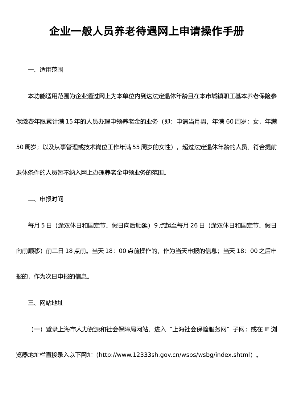企业一般人员养老待遇申请操作手册_第1页