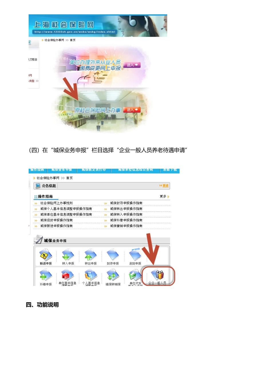 企业一般人员养老待遇申请操作手册_第3页