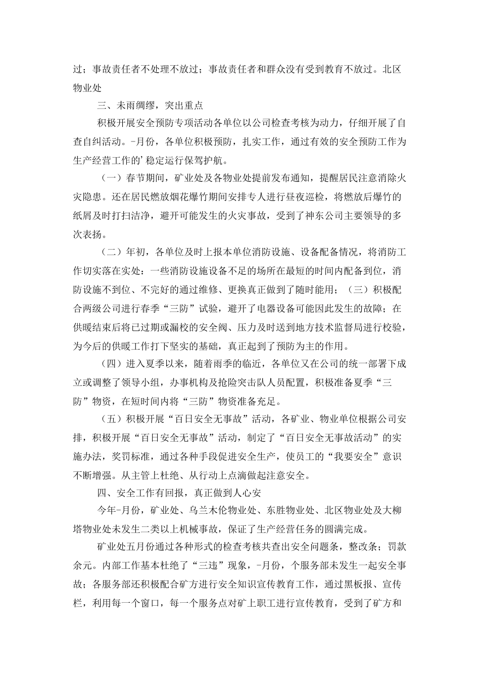 企业上半年安全工作总结范文_第2页