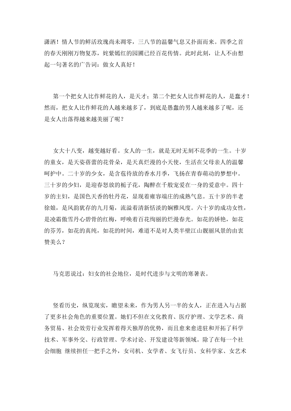 企业三八妇女节演讲稿2025_第2页