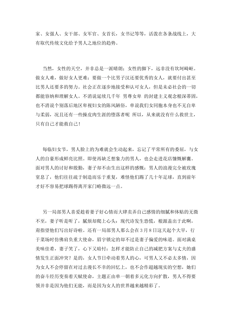 企业三八妇女节演讲稿2025_第3页