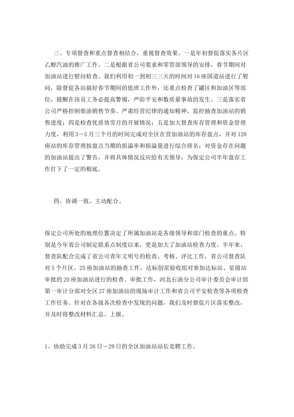 企业上半年工作总结模板_第2页