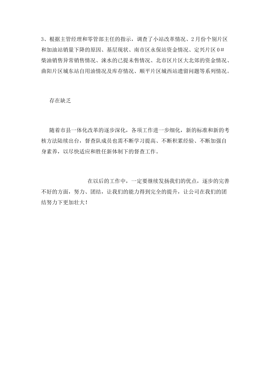 企业上半年工作总结模板_第3页