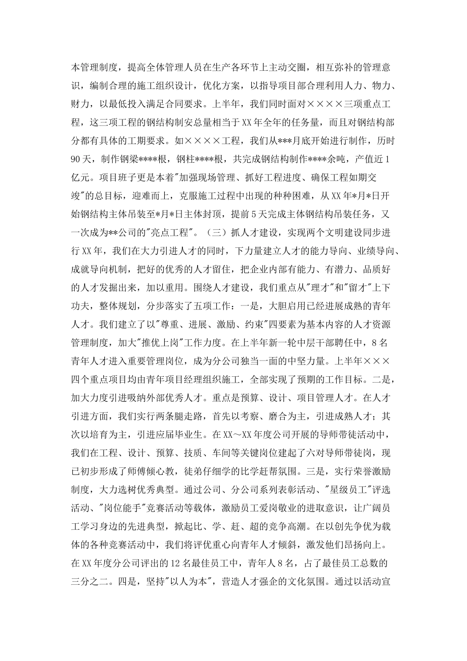 企业上半年工作总结模板(二)_第2页