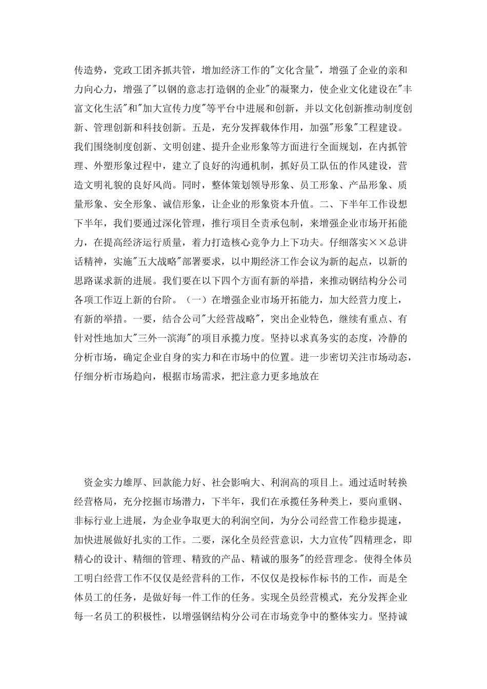 企业上半年工作总结模板(二)_第3页