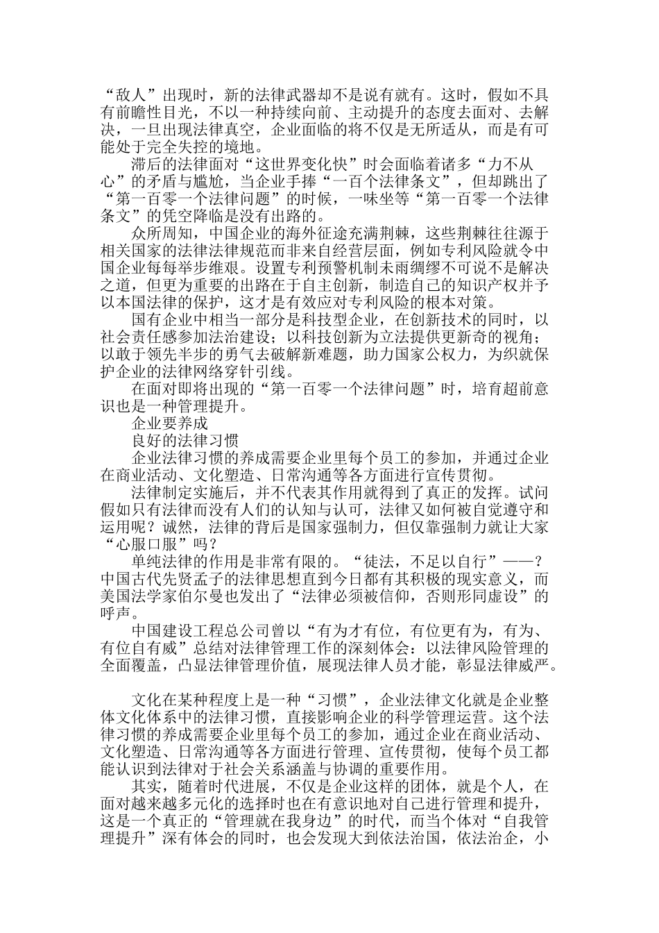 企业不能做“权利上的睡眠者”_第2页