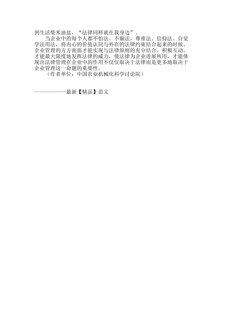 企业不能做“权利上的睡眠者”_第3页