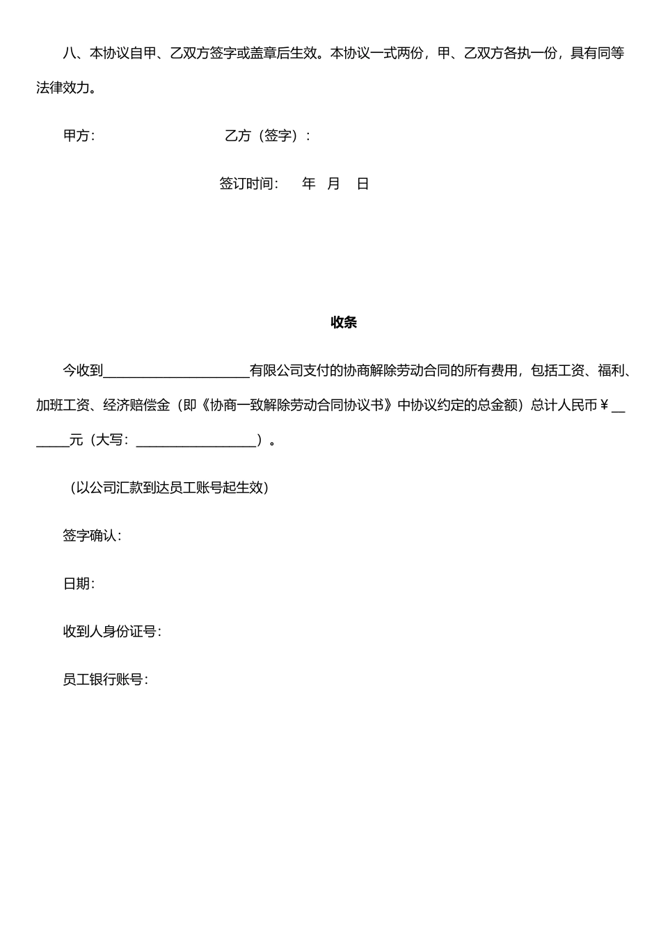 企业与员工协商一致解除劳动合同协议_第2页