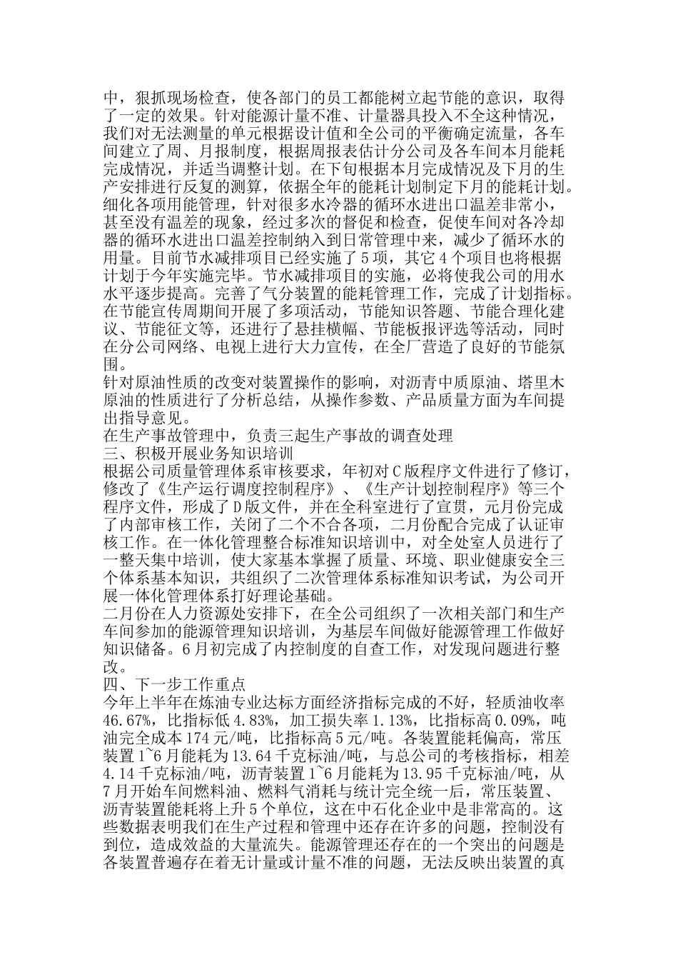 企业上半年管理工作总结-精品范文资料_第2页